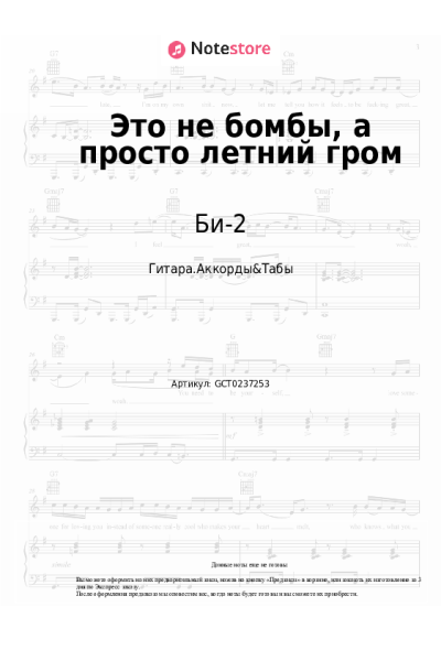 undefined Би-2 - Это не бомбы, а просто летний гром