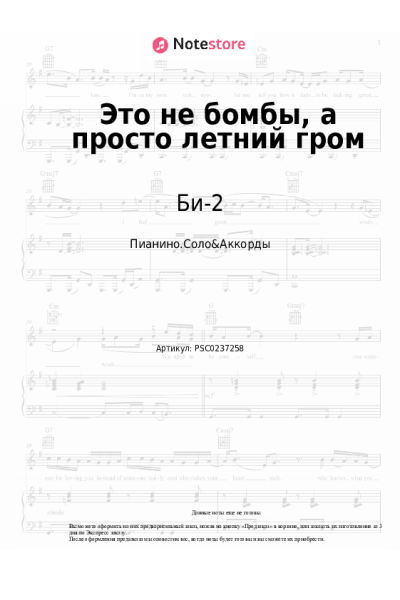 undefined Би-2 - Это не бомбы, а просто летний гром