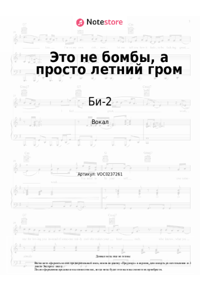 undefined Би-2 - Это не бомбы, а просто летний гром