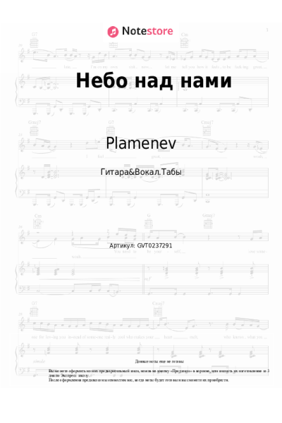 undefined Plamenev - Небо над нами