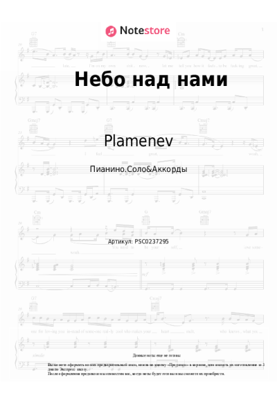 undefined Plamenev - Небо над нами