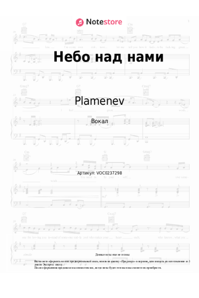 undefined Plamenev - Небо над нами