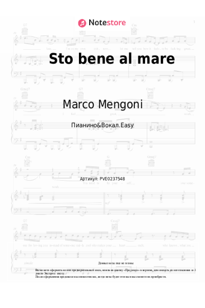 Ноты, аккорды Marco Mengoni, Rkomi, Sayf - Sto bene al mare