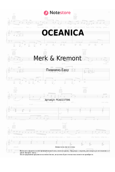 Ноты, аккорды Merk & Kremont, Jovanotti - OCEANICA