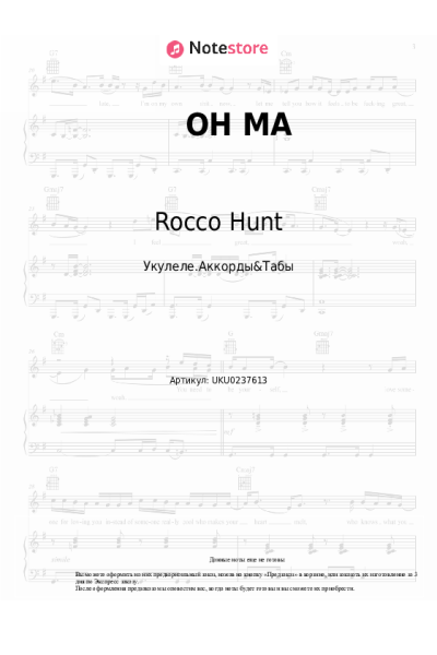 Ноты, аккорды Rocco Hunt, Noemi - OH MA