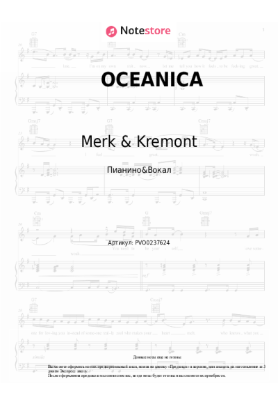 Ноты, аккорды Merk & Kremont, Jovanotti - OCEANICA