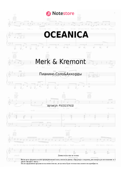 Ноты, аккорды Merk & Kremont, Jovanotti - OCEANICA