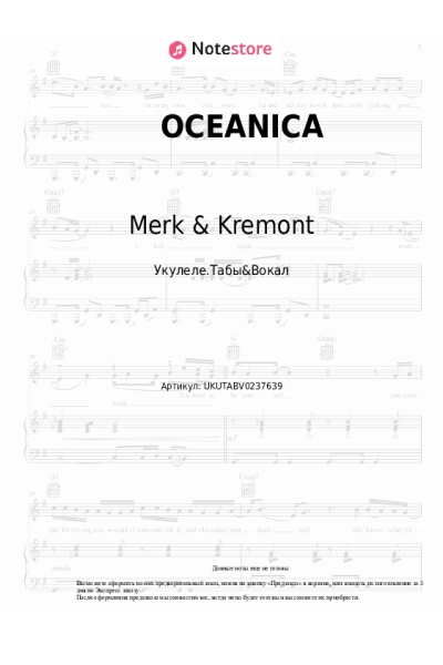 Ноты, аккорды Merk & Kremont, Jovanotti - OCEANICA