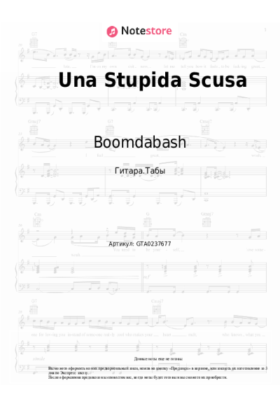 Ноты, аккорды Boomdabash, Loredana Berte - Una Stupida Scusa