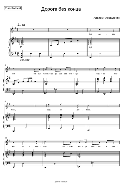 Ноты, аккорды Альберт Асадуллин - Дорога без конца