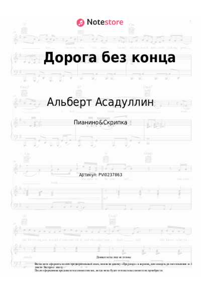 Ноты, аккорды Альберт Асадуллин - Дорога без конца