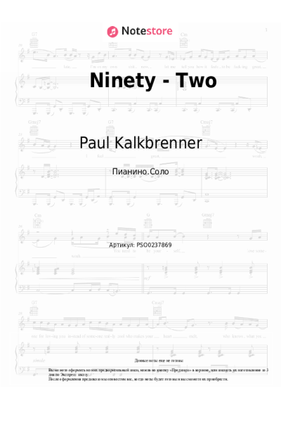 Ноты, аккорды Paul Kalkbrenner - Ninety - Two
