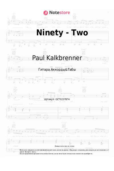 Ноты, аккорды Paul Kalkbrenner - Ninety - Two