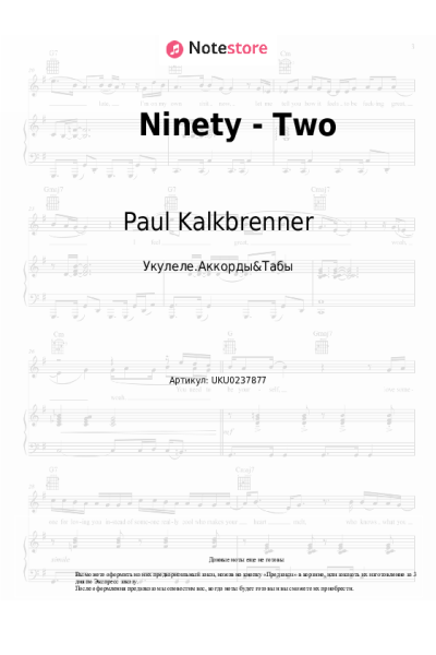 Ноты, аккорды Paul Kalkbrenner - Ninety - Two