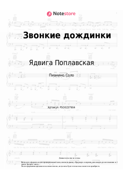 undefined Ядвига Поплавская, Александр Тиханович - Звонкие дождинки
