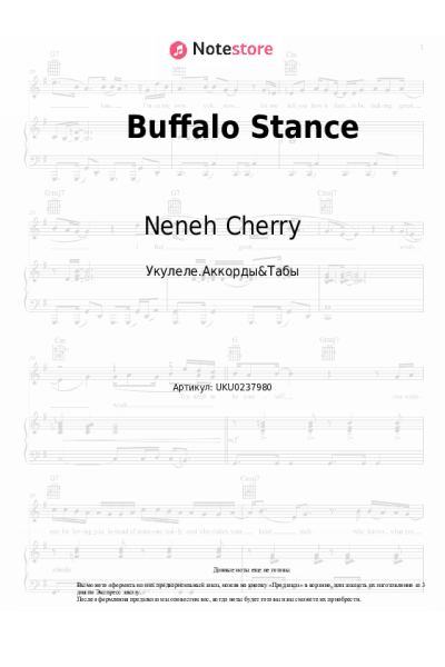 Ноты, аккорды Neneh Cherry - Buffalo Stance