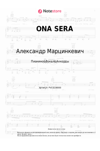 undefined Александр Марцинкевич, Григорий Есаян - ONA SERA