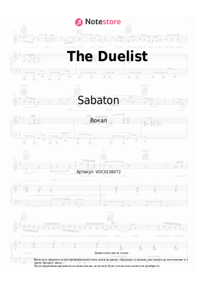 Ноты, аккорды Sabaton - The Duelist