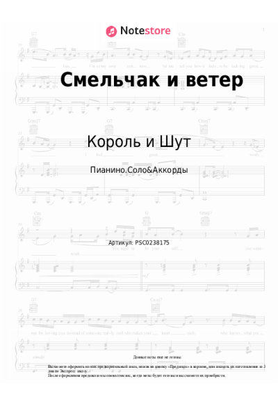 undefined Король и Шут - Смельчак и ветер