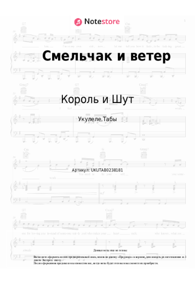 Ноты, аккорды Король и Шут - Смельчак и ветер
