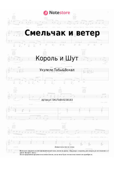 undefined Король и Шут - Смельчак и ветер