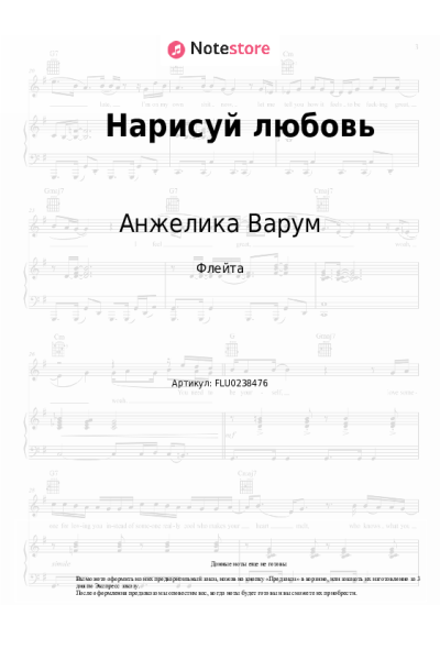 Ноты, аккорды Анжелика Варум - Нарисуй любовь