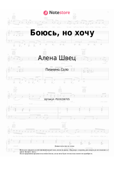 undefined Алена Швец - Боюсь, но хочу