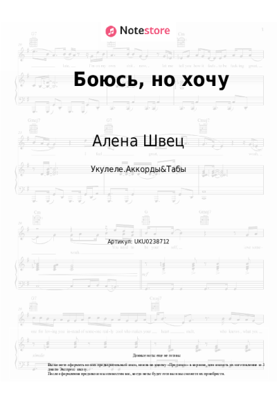 undefined Алена Швец - Боюсь, но хочу