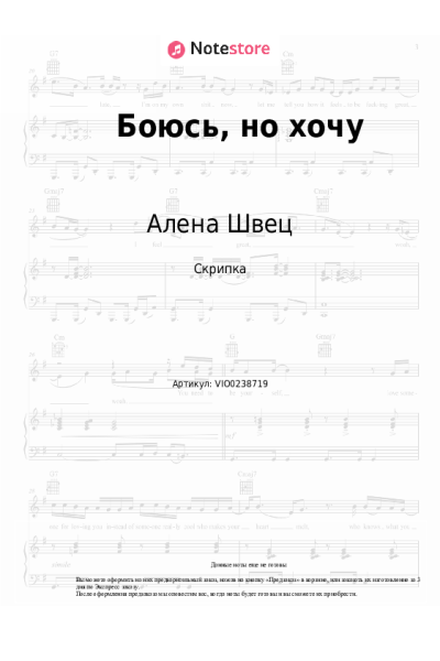 Ноты, аккорды Алена Швец - Боюсь, но хочу