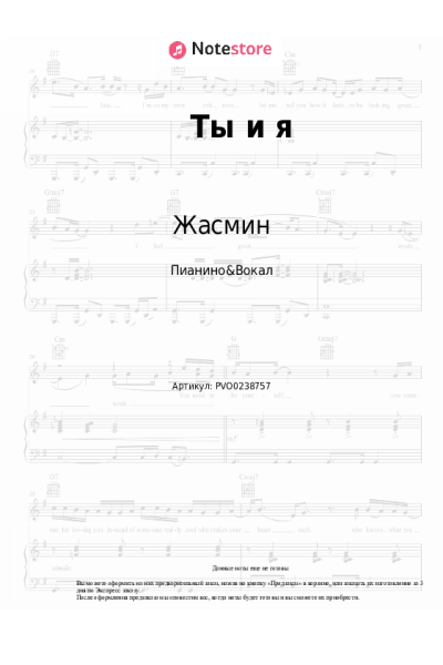 undefined Жасмин - Ты и я