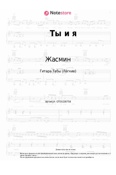 undefined Жасмин - Ты и я