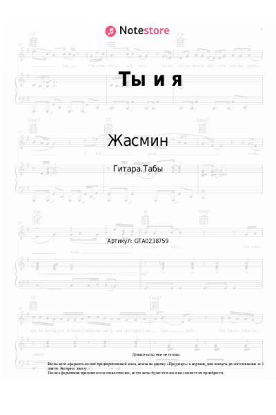 undefined Жасмин - Ты и я