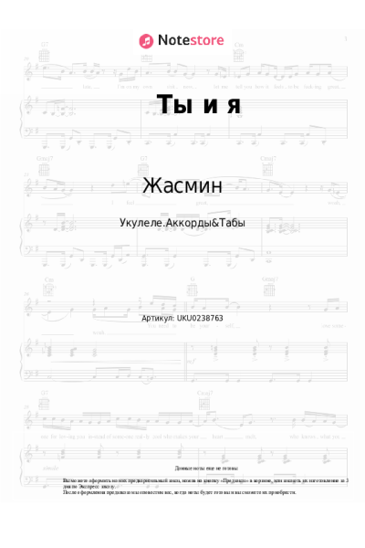 Ноты, аккорды Жасмин - Ты и я