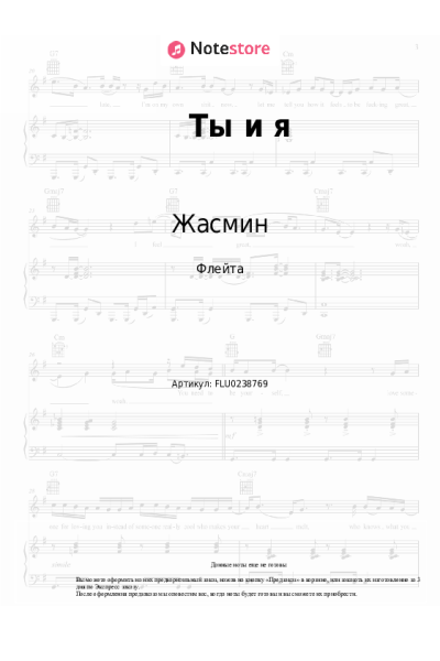 undefined Жасмин - Ты и я