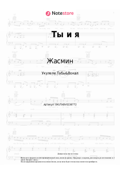undefined Жасмин - Ты и я