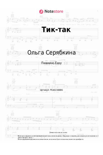 undefined Ольга Серябкина - Тик-так