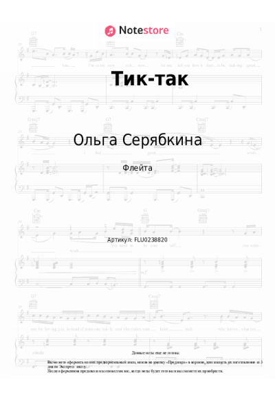 undefined Ольга Серябкина - Тик-так