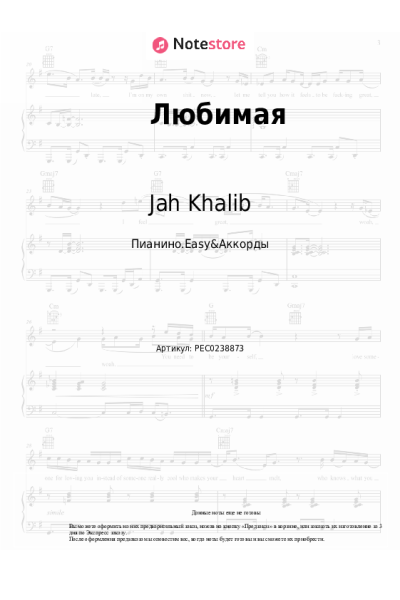 undefined Jah Khalib, Emin - Любимая