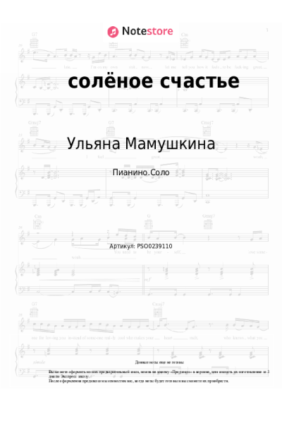 undefined Ульяна Мамушкина - солёное счастье