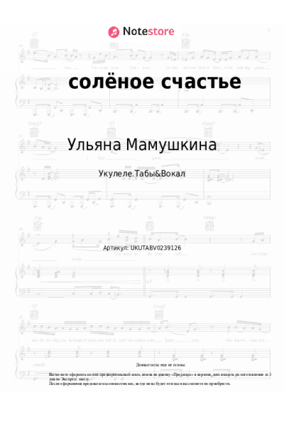 undefined Ульяна Мамушкина - солёное счастье
