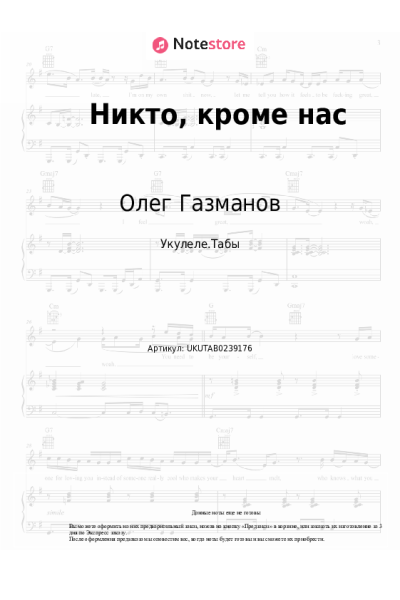 Ноты, аккорды Олег Газманов - Никто, кроме нас