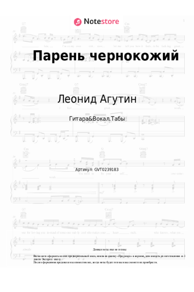 undefined Леонид Агутин - Парень чернокожий