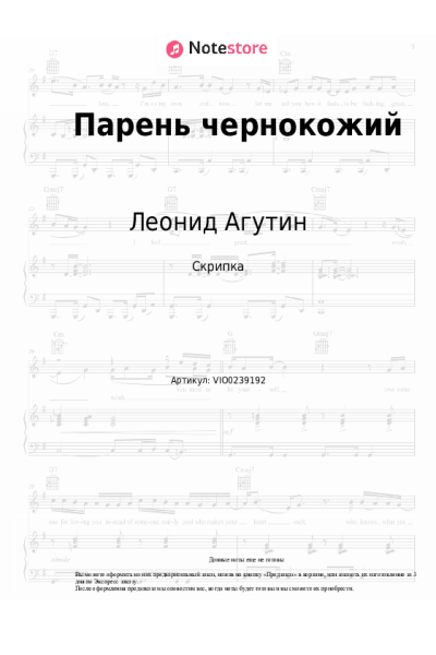 Ноты, аккорды Леонид Агутин - Парень чернокожий