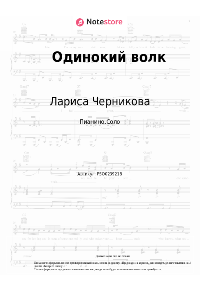 undefined Лариса Черникова - Одинокий волк