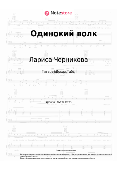 undefined Лариса Черникова - Одинокий волк