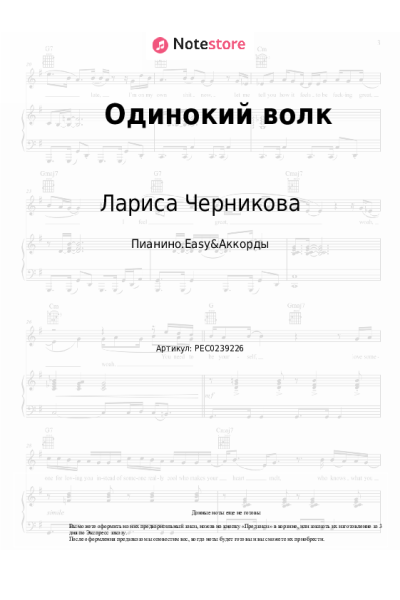 undefined Лариса Черникова - Одинокий волк