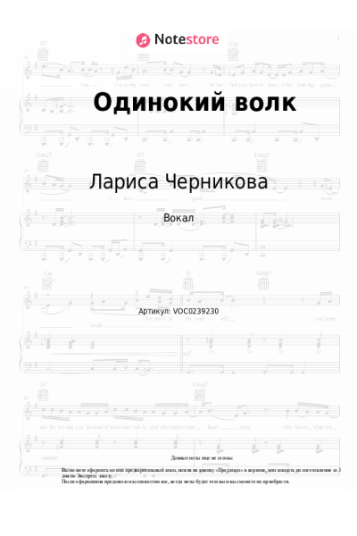 undefined Лариса Черникова - Одинокий волк