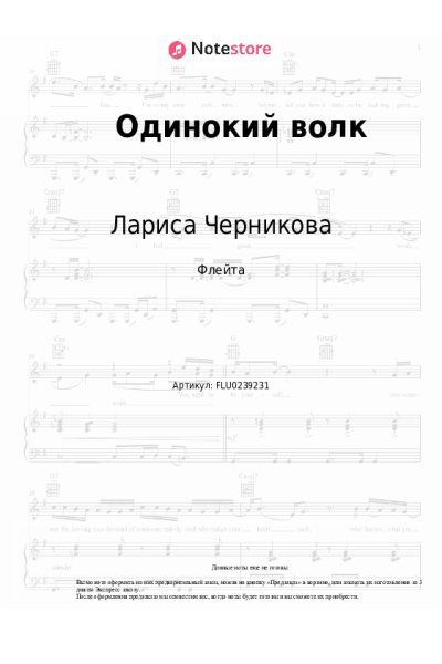 undefined Лариса Черникова - Одинокий волк