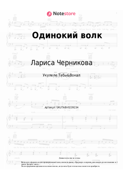 undefined Лариса Черникова - Одинокий волк