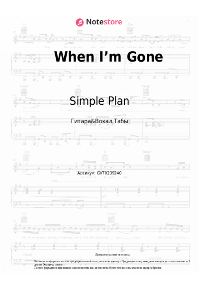 Ноты, аккорды Simple Plan - When I’m Gone